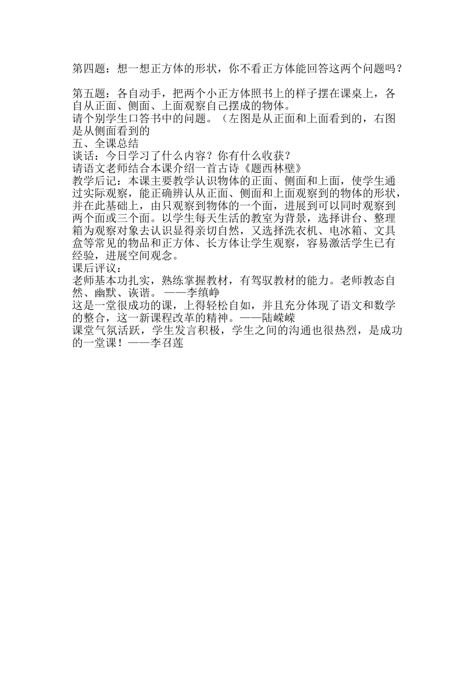 小学数学三年级上册《观察物体》_第3页