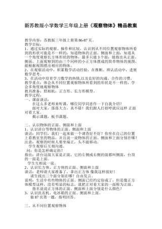 小学数学三年级上册《观察物体》