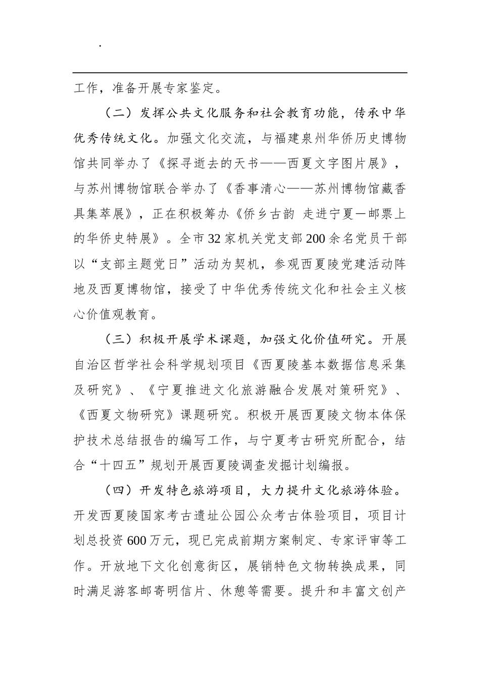 银川西夏陵区管理处2020年1-8月份政府工作报告落实情况自查报告_第2页