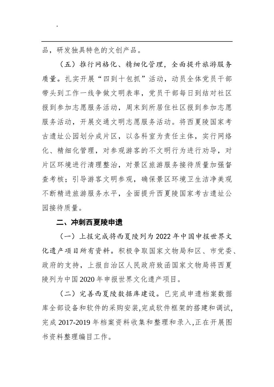 银川西夏陵区管理处2020年1-8月份政府工作报告落实情况自查报告_第3页