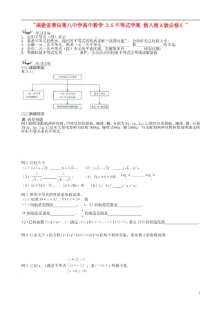 福建省莆田第八中学高中数学 3.5不等式学案 新人教A版必修5 