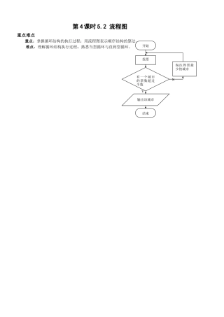 第4课时5.2.3循环结构(1)已对