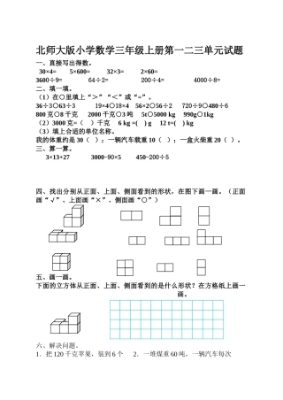 小学数学三年级上册第一二三单元试题