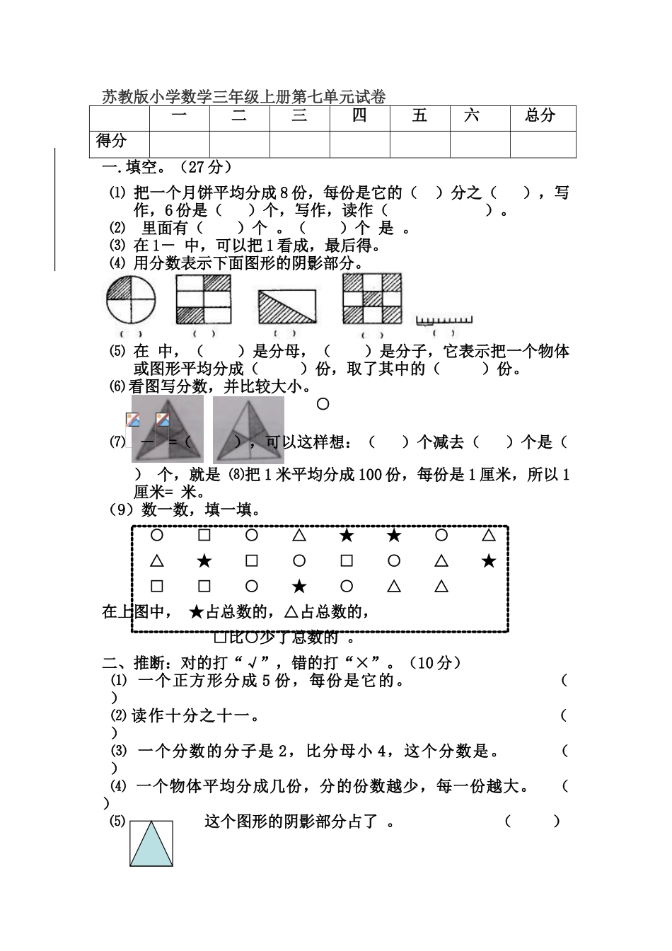 小学数学三年级上册第七单元试卷_第1页