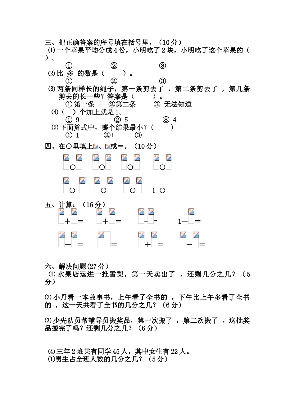 小学数学三年级上册第七单元试卷_第2页