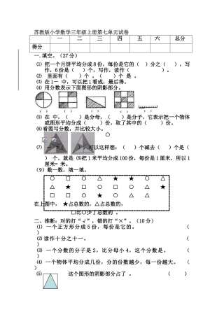 小学数学三年级上册第七单元试卷