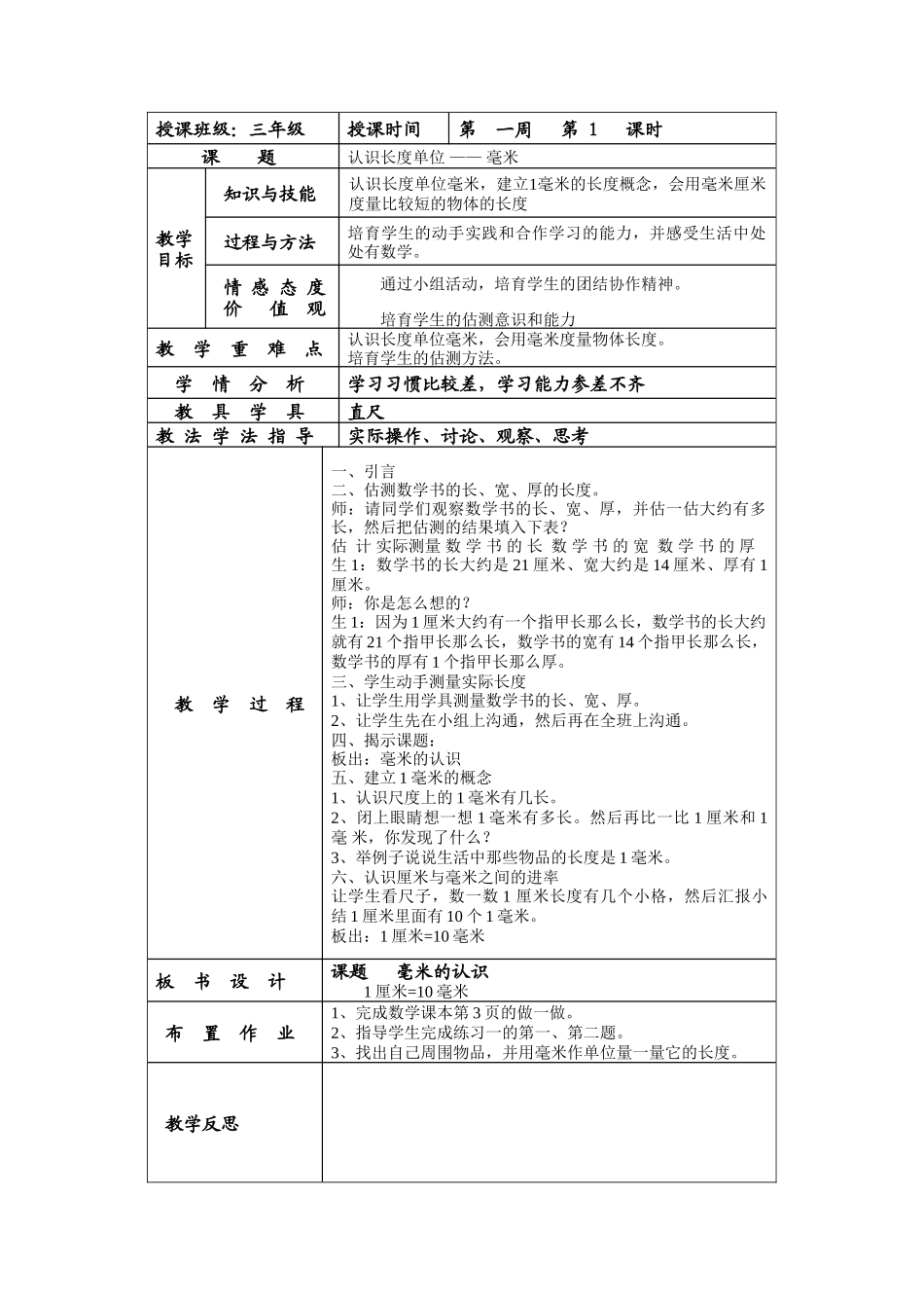 小学数学三年级上册教案((全册)_第1页