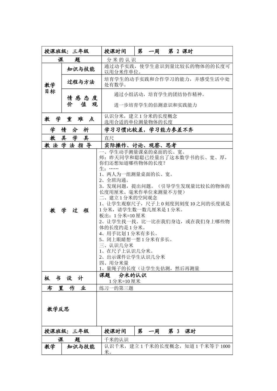 小学数学三年级上册教案((全册)_第2页