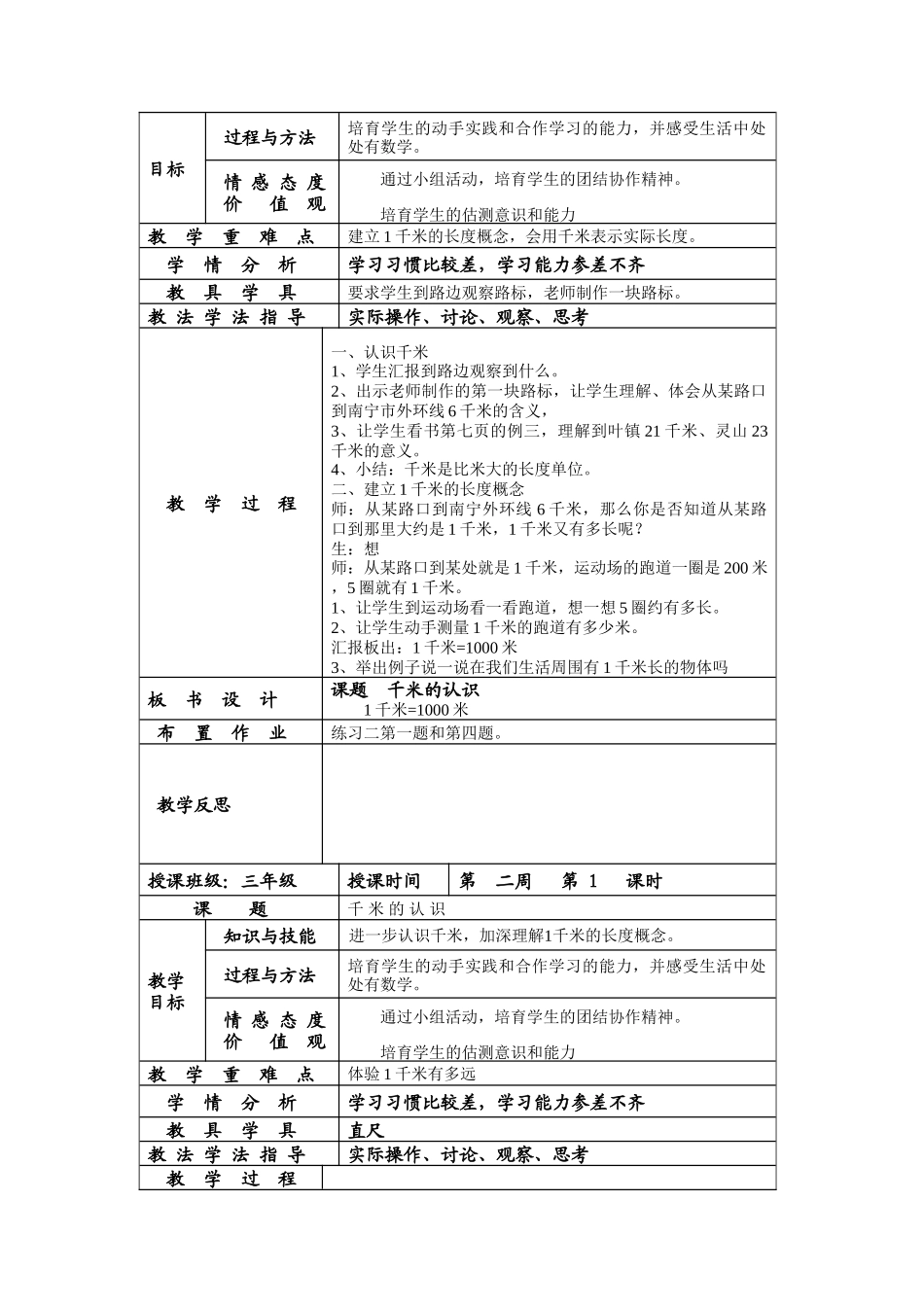 小学数学三年级上册教案((全册)_第3页