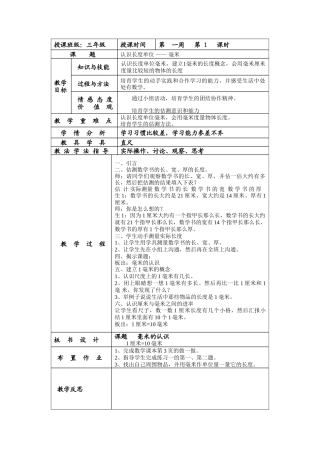 小学数学三年级上册教案((全册)