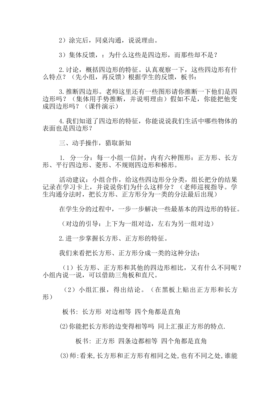 小学数学三年级上册交流课《四边形》教学设计_第2页