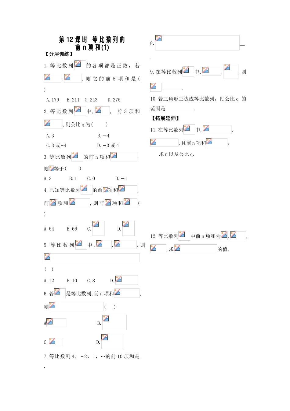 第12课时  等比数列的前n项和（1）_第1页