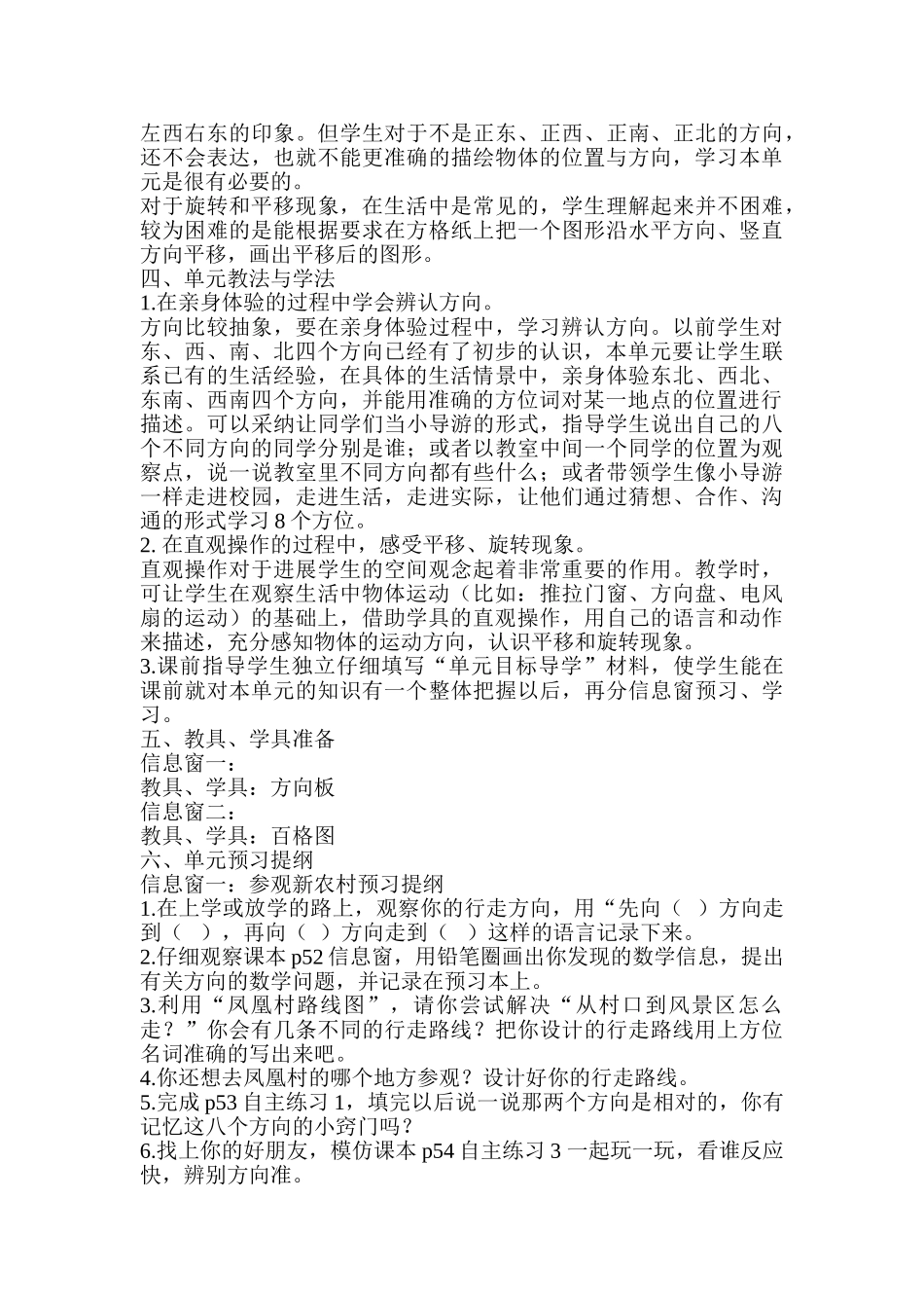 小学数学三年级上册第五单元《位置与变换》单元备课主讲稿_第2页