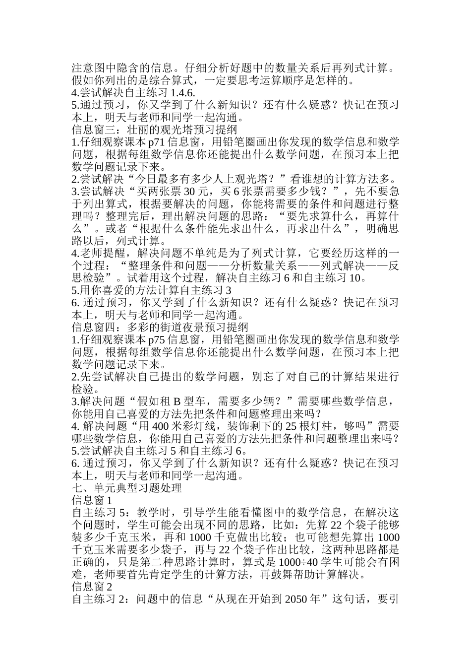 小学数学三年级上册第六单元《两位数乘两位数》单元备课主讲稿_第3页