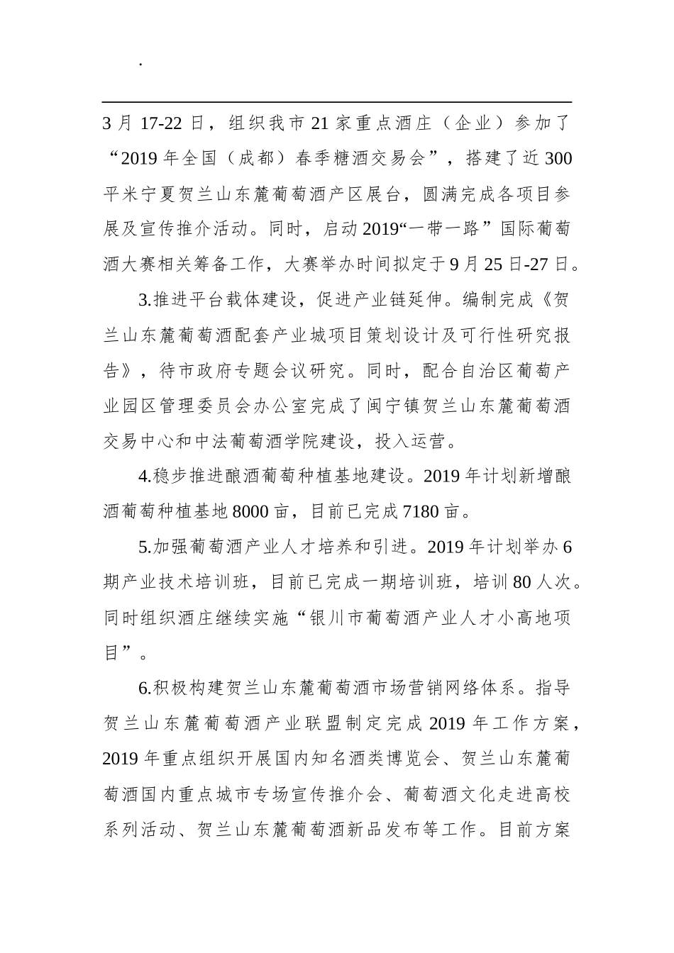 政府工作报告主要任务落实情况自查报告_第2页