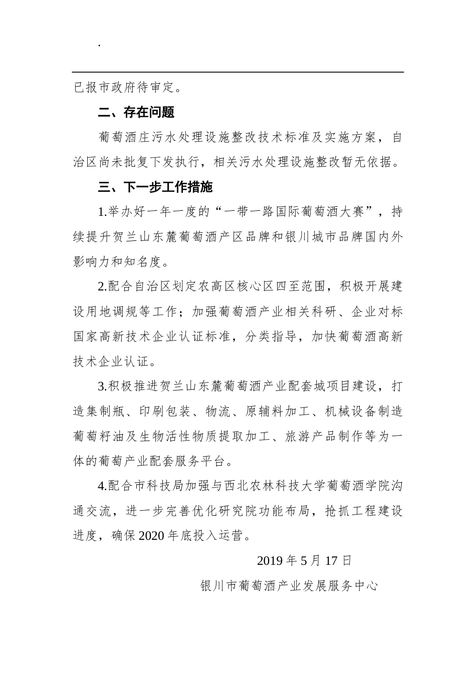 政府工作报告主要任务落实情况自查报告_第3页