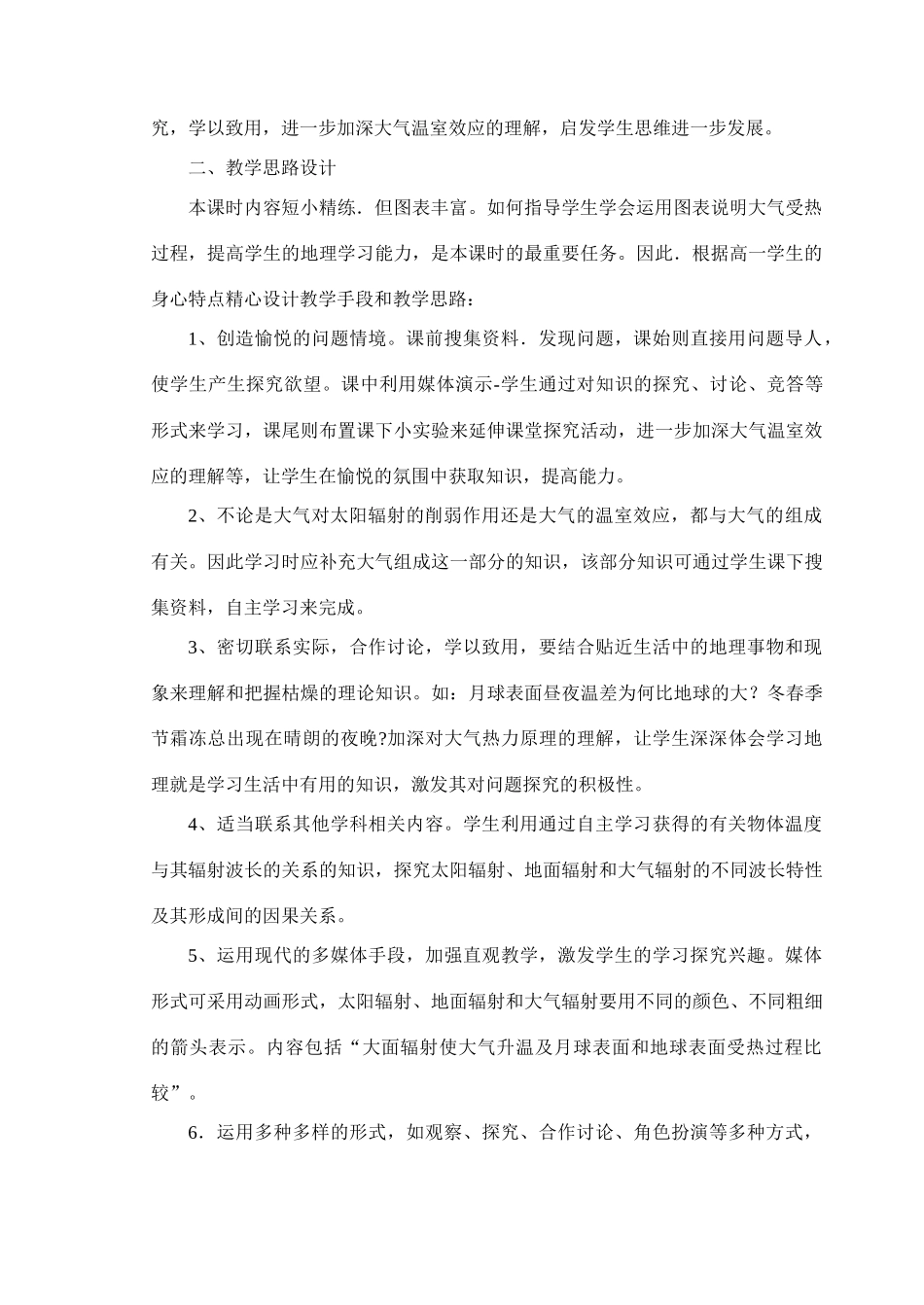 第2章地球上的大气_第2页
