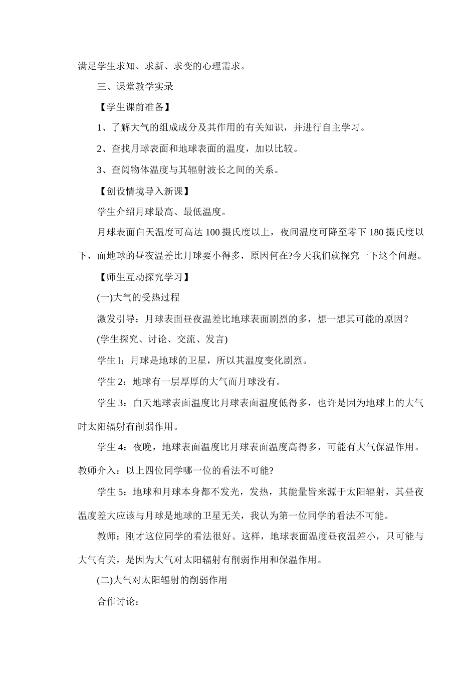 第2章地球上的大气_第3页