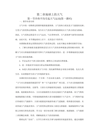 第2章地球上的大气