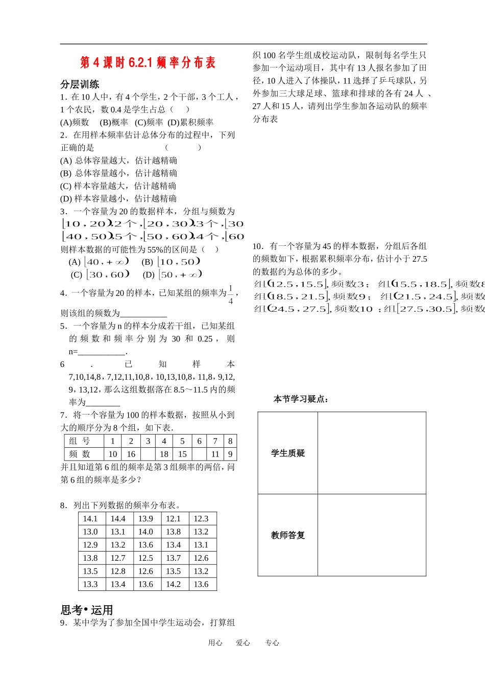第4课时6.2.1频率分布表（已对）_第1页