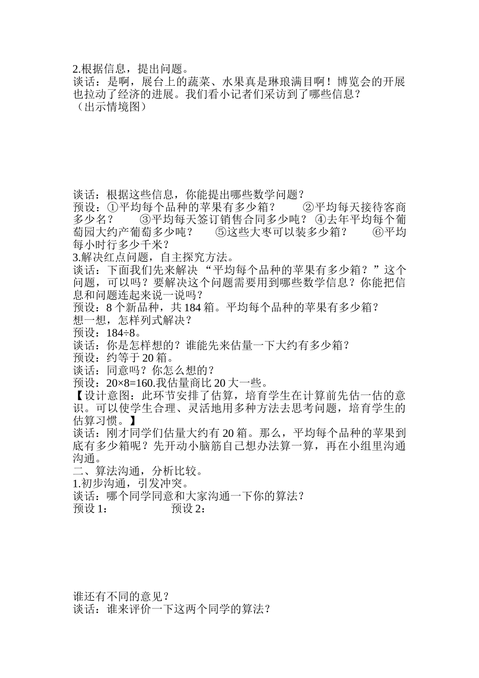 小学数学三年级下册《三位数除以一位数商是两位数的除法》精品教案_第2页