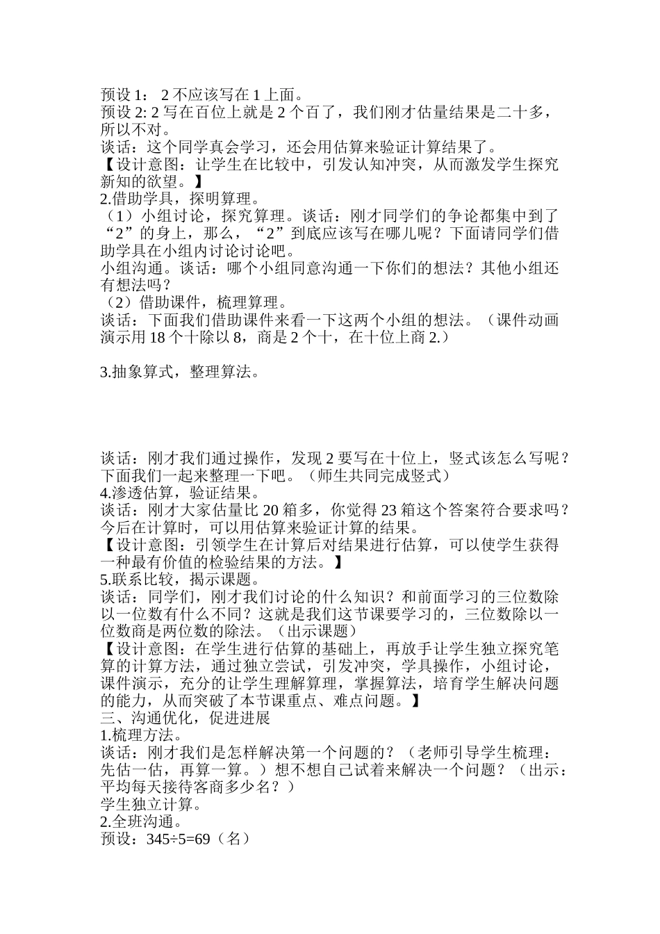 小学数学三年级下册《三位数除以一位数商是两位数的除法》精品教案_第3页