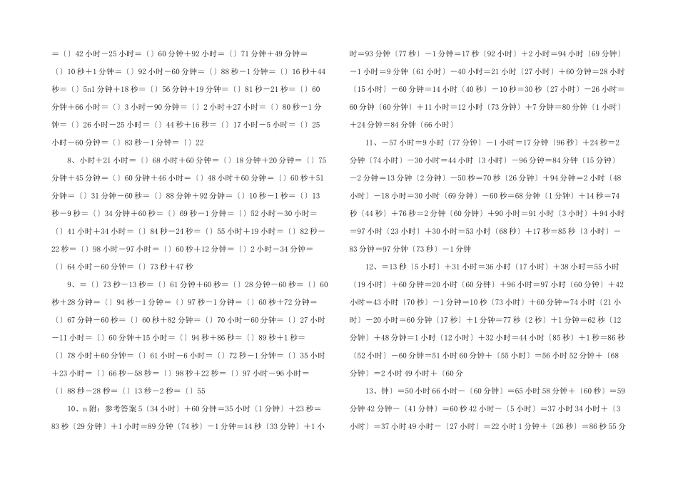 小学数学三年级上册时分秒单位计算换算专项练习-_第2页