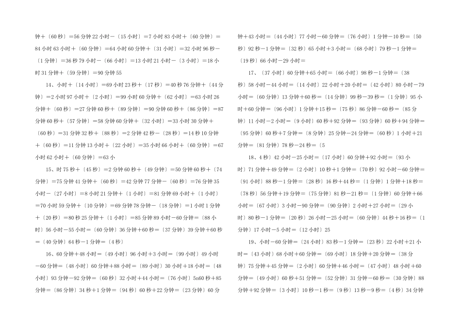 小学数学三年级上册时分秒单位计算换算专项练习-_第3页