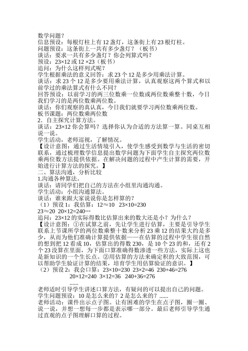 小学数学三年级下册《两位数乘两位数的笔算》教学设计_第2页