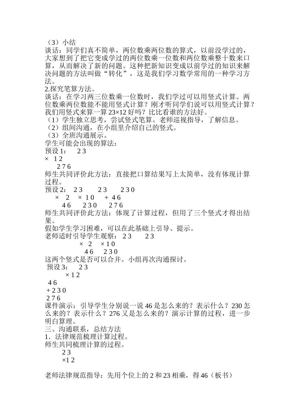 小学数学三年级下册《两位数乘两位数的笔算》教学设计_第3页