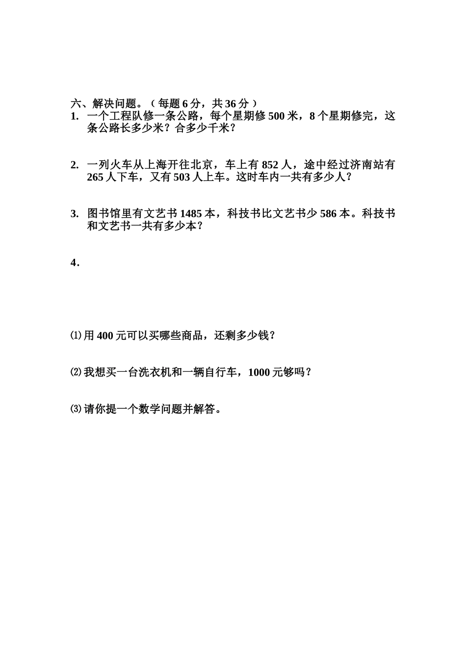 小学数学三年级上学期期末测试题_第2页