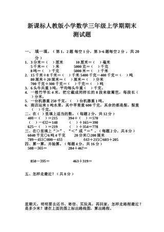 小学数学三年级上学期期末测试题