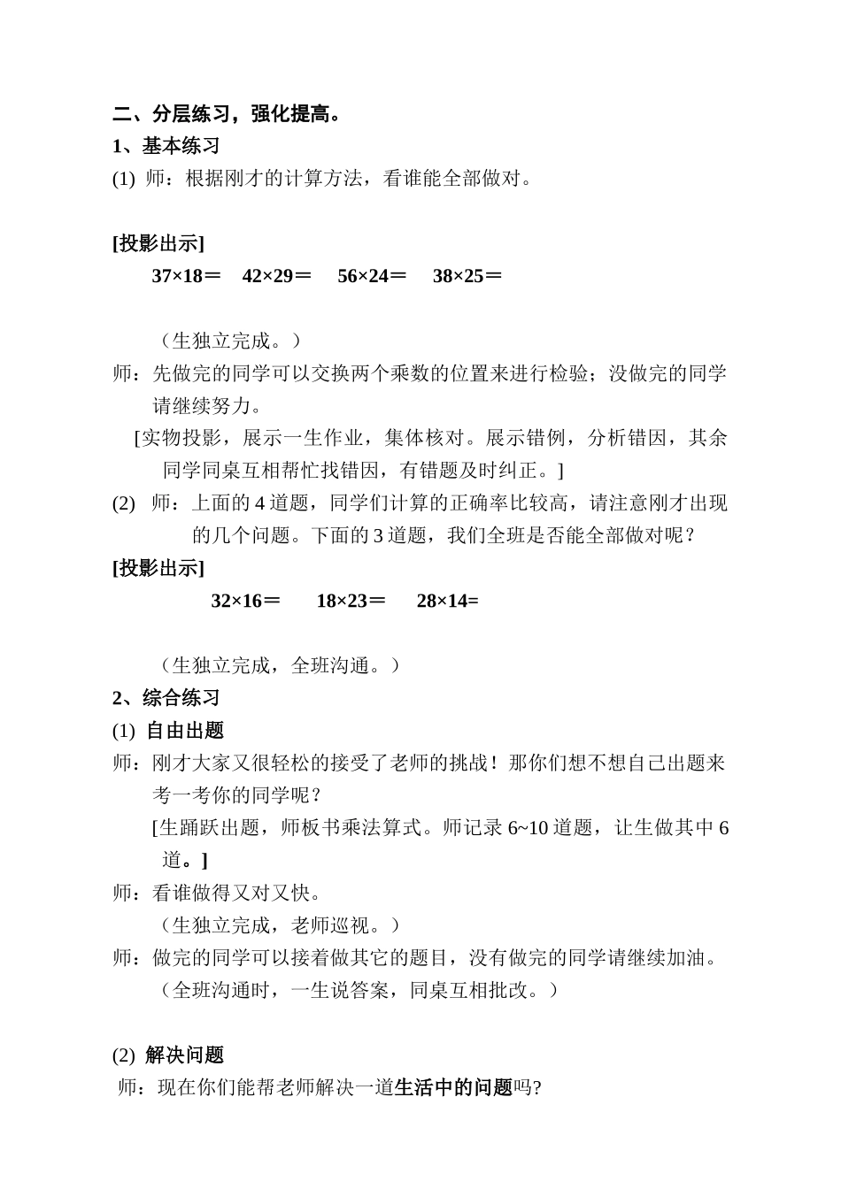 小学数学三年级下册《两位数乘两位数进位的乘法练习》_第2页