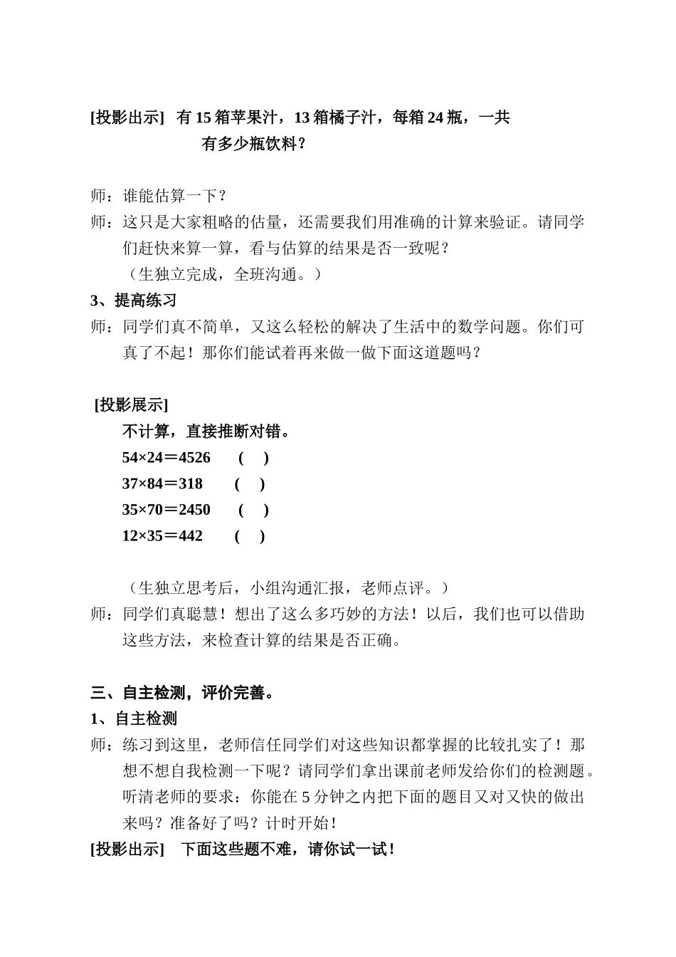 小学数学三年级下册《两位数乘两位数进位的乘法练习》_第3页