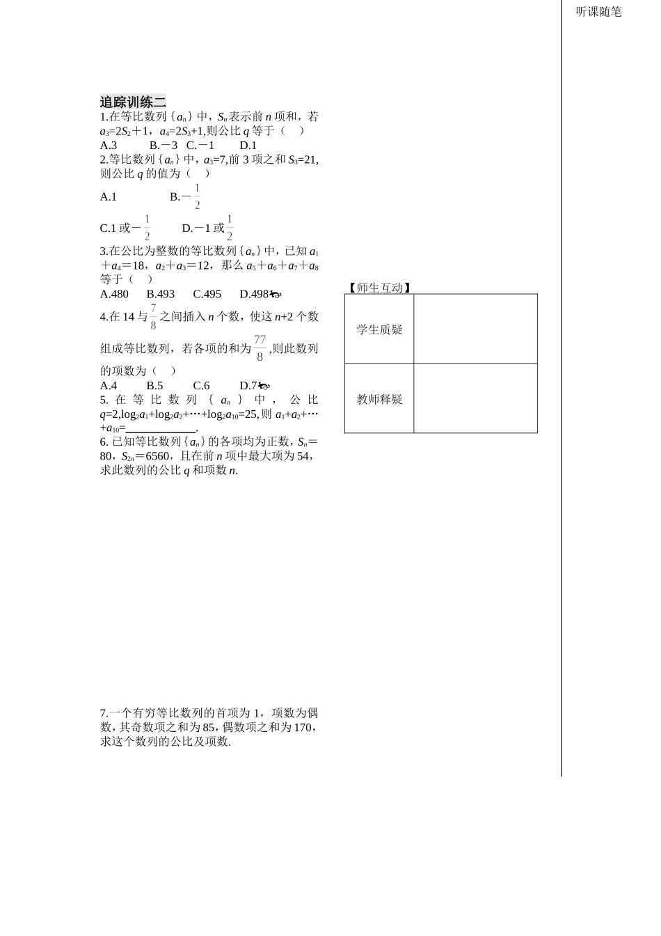 第12课时 等比数列的前n项和（1）_第2页