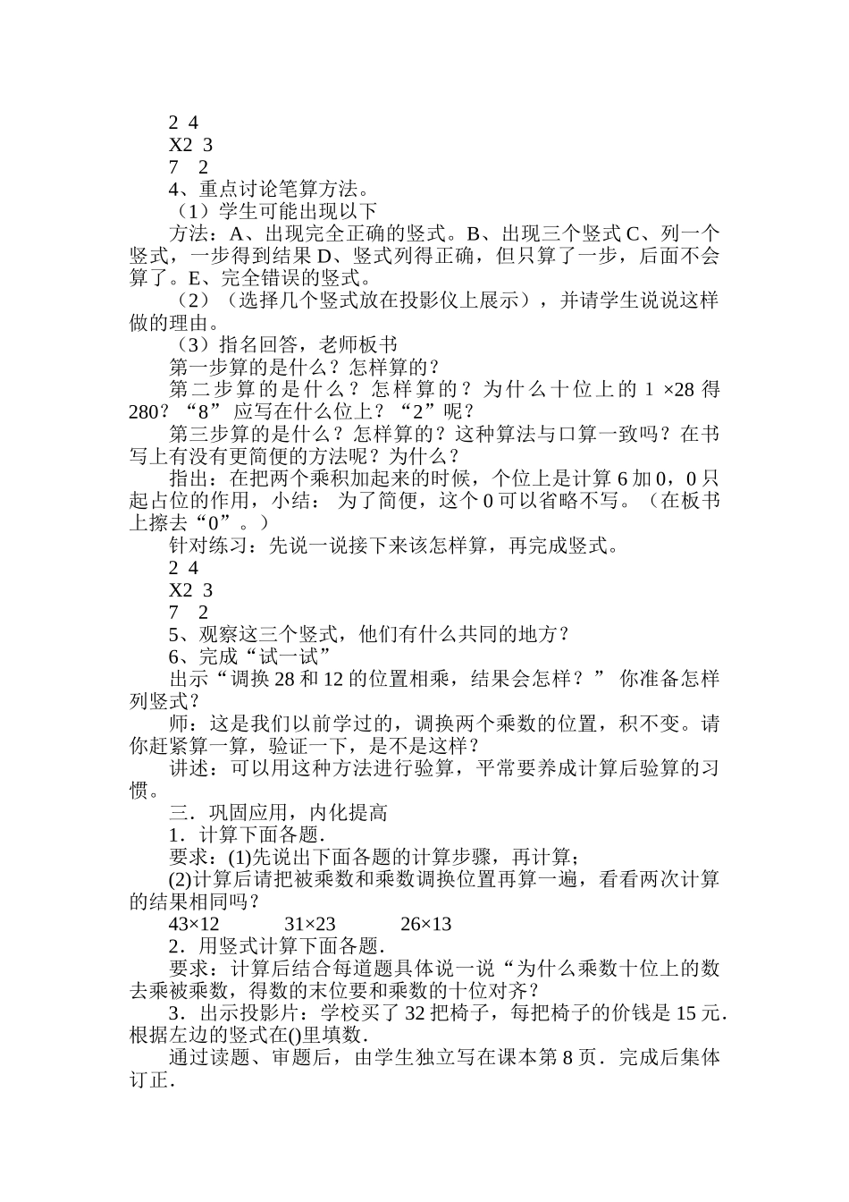 小学数学三年级下册《两位数乘两位数的笔算》_第2页