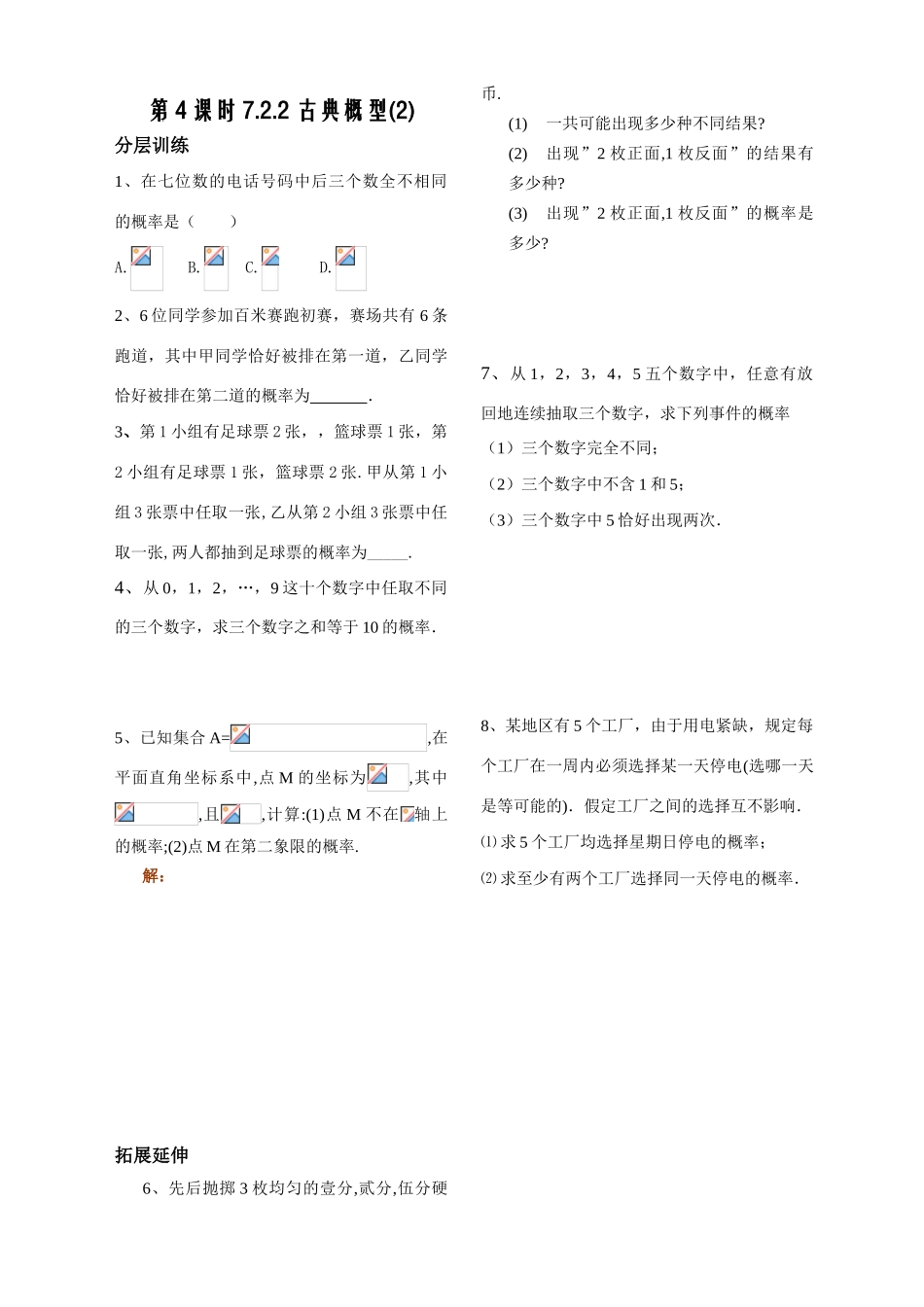 第4课时7.2.2古典概型（2）已对_第1页