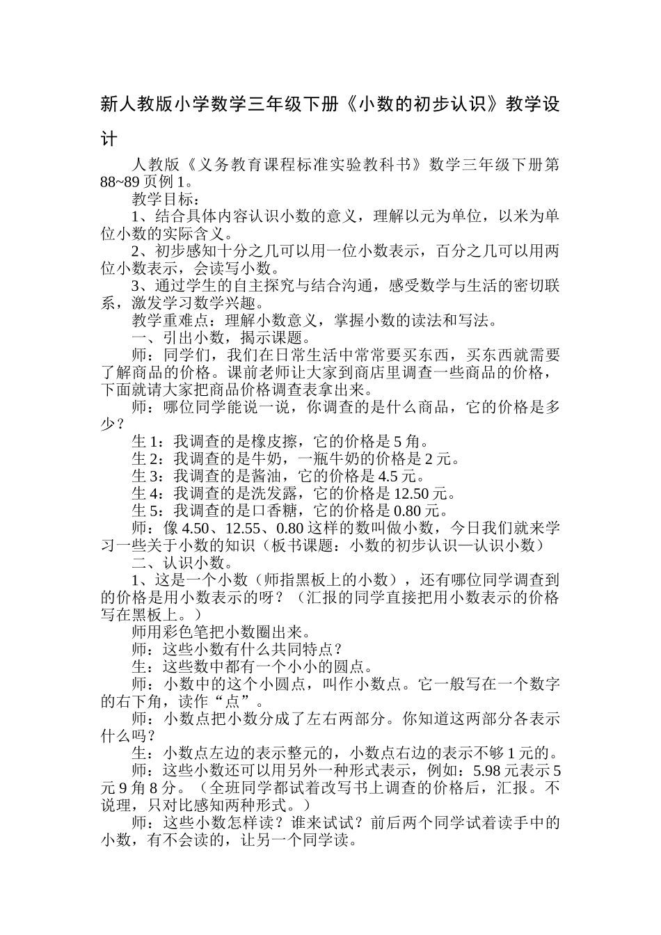 小学数学三年级下册《小数的初步认识》_第1页