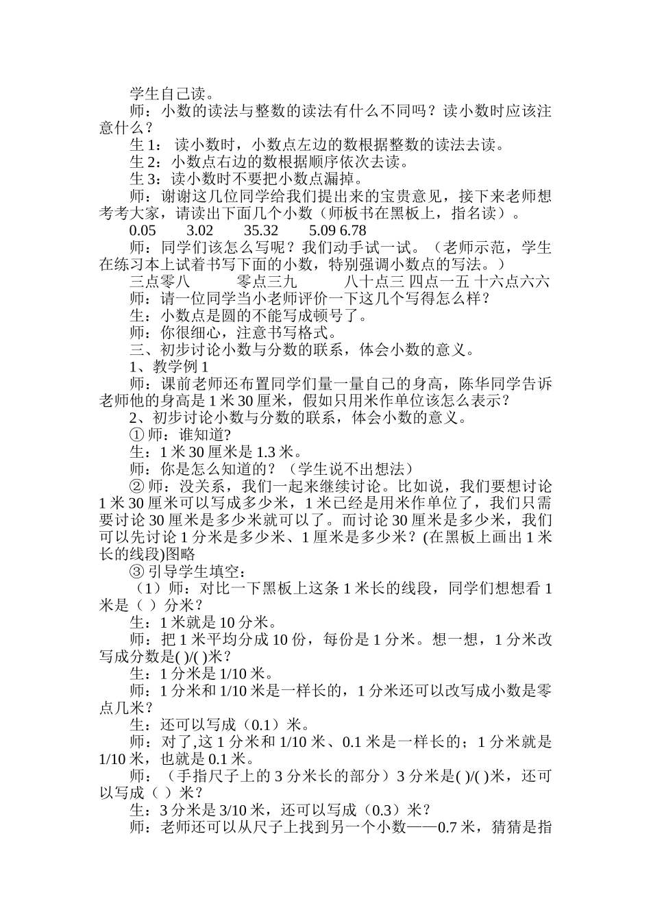 小学数学三年级下册《小数的初步认识》_第2页