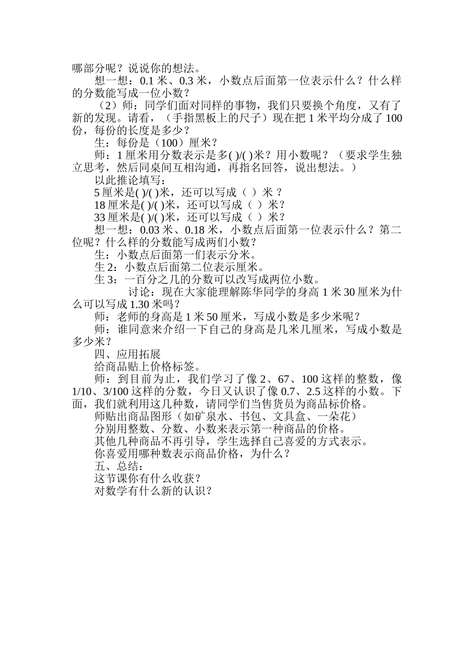 小学数学三年级下册《小数的初步认识》_第3页