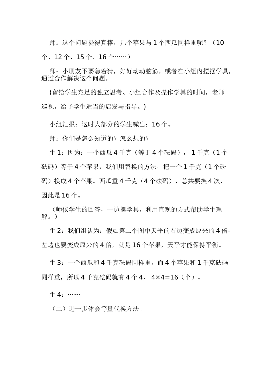 小学数学三年级下册《数学广角》_第2页