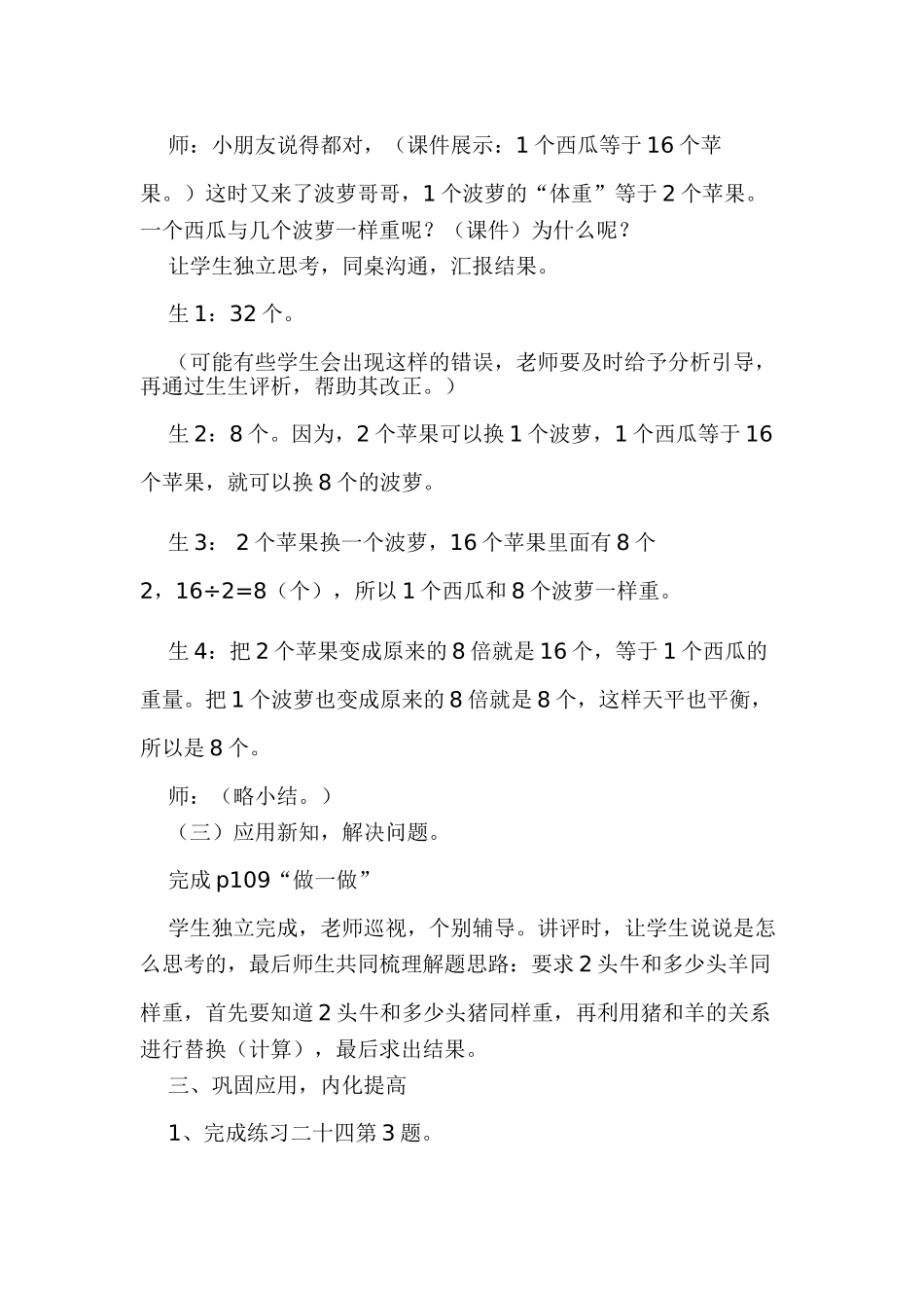 小学数学三年级下册《数学广角》_第3页