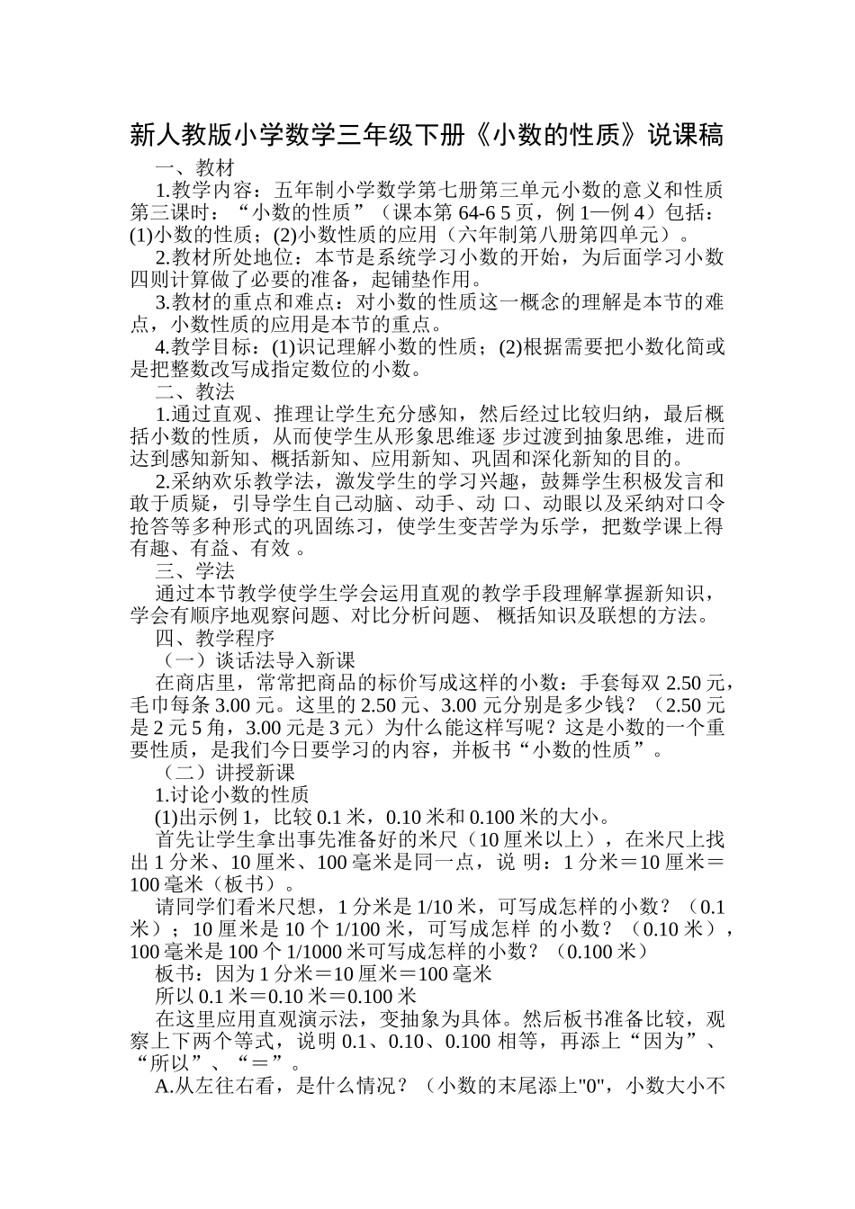 小学数学三年级下册《小数的性质》说课稿_第1页