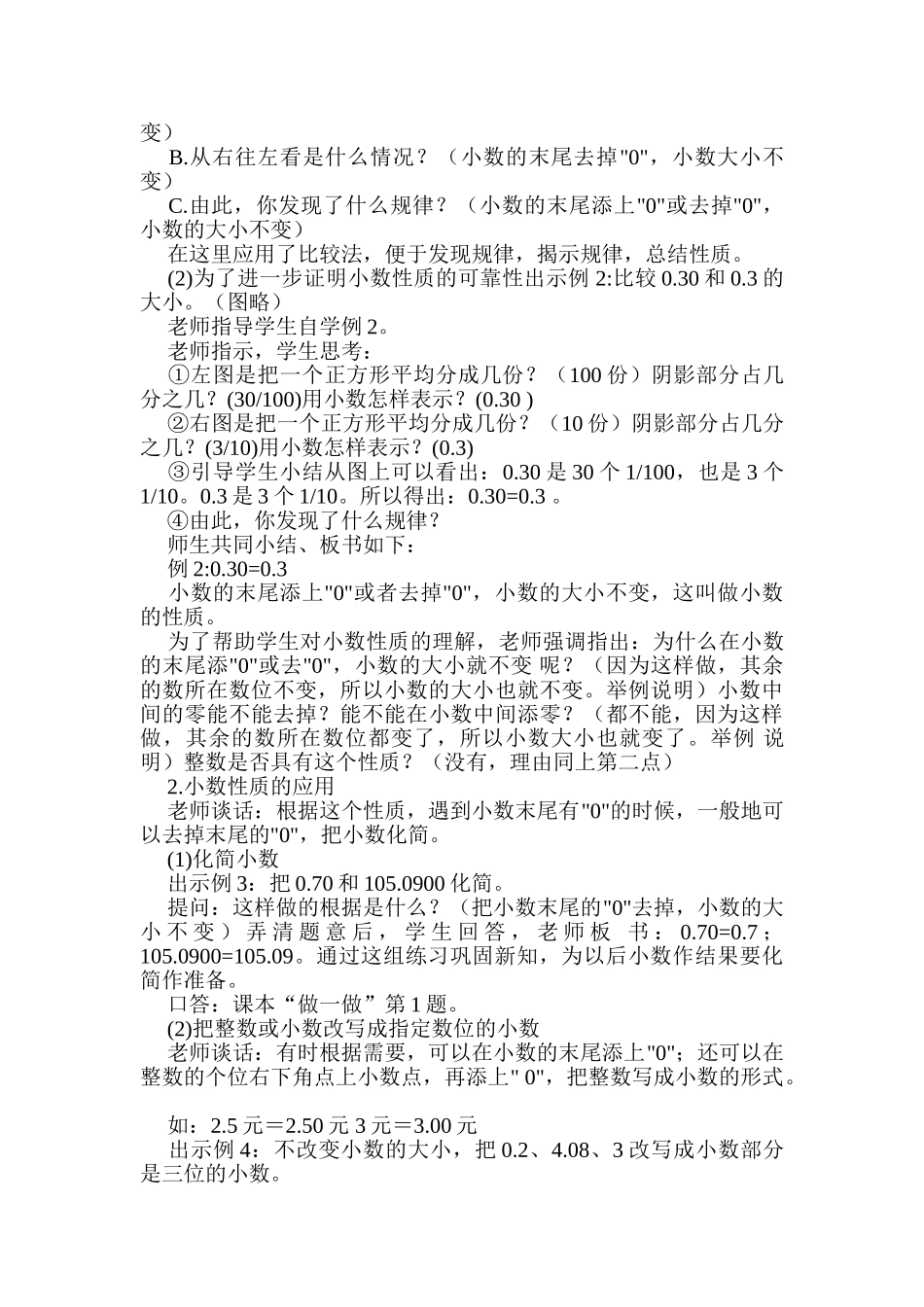 小学数学三年级下册《小数的性质》说课稿_第2页