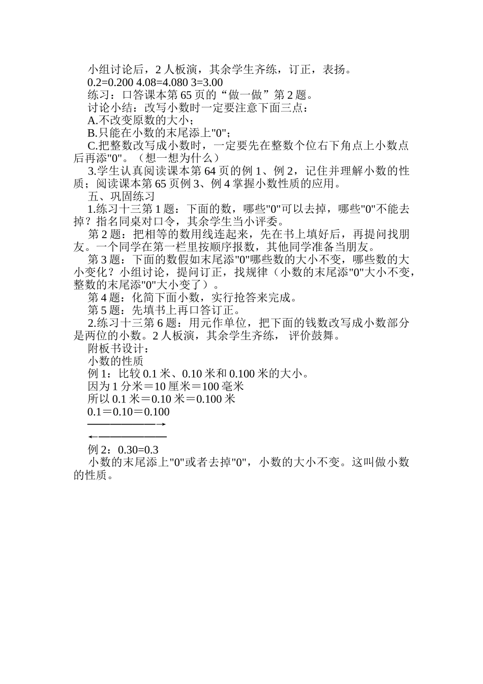 小学数学三年级下册《小数的性质》说课稿_第3页