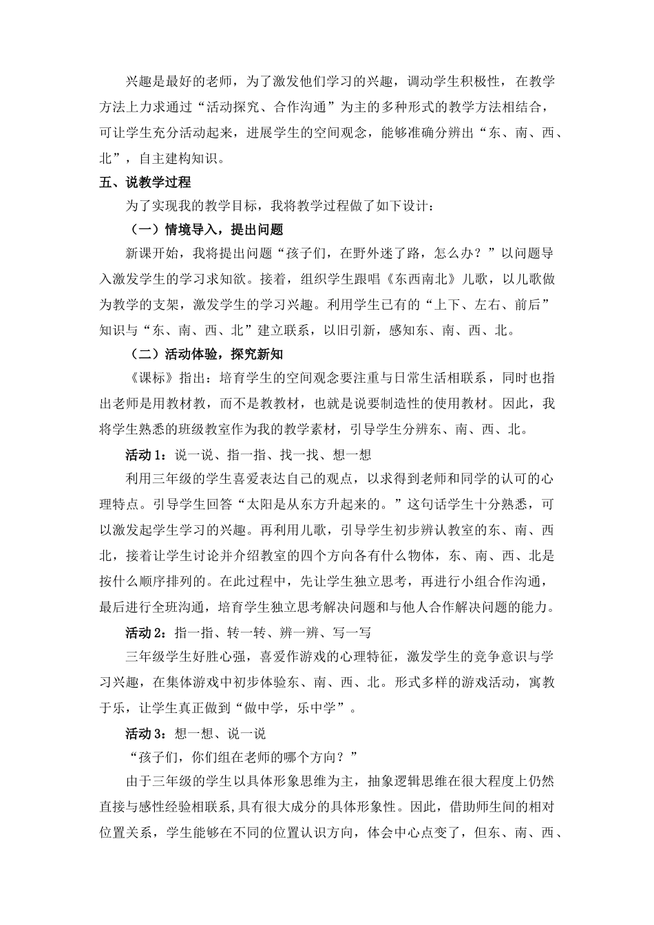 小学数学三年级下册《认识东南西北》说课稿_第2页