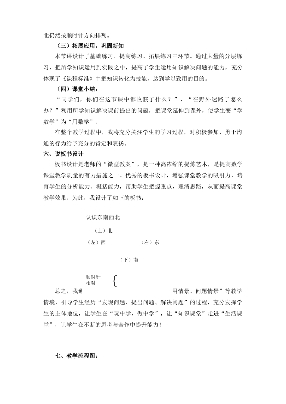 小学数学三年级下册《认识东南西北》说课稿_第3页