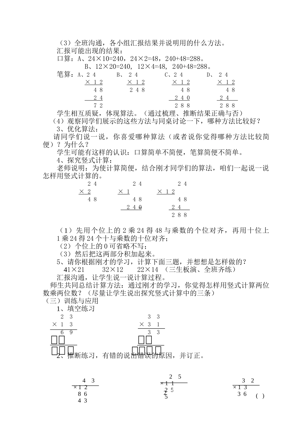 小学数学三年级下册《笔算乘法》_第2页