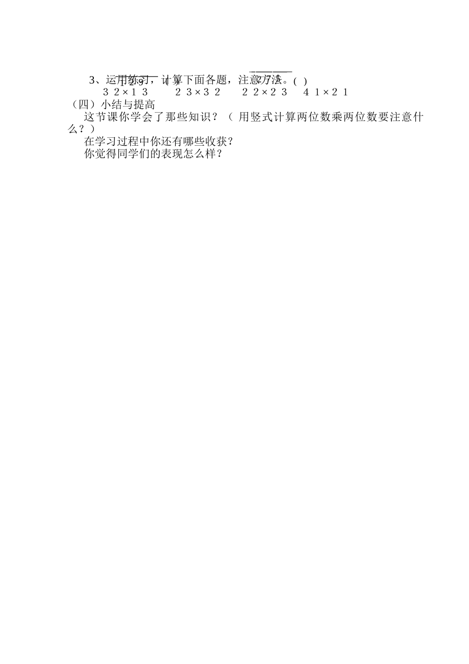 小学数学三年级下册《笔算乘法》_第3页