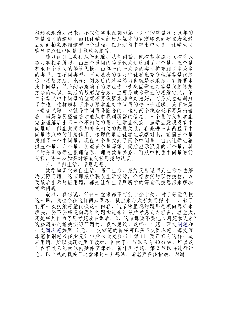 小学数学三年级下册《等量代换》说课稿_第2页